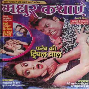 Madhur Kathaye ( March 2017 )