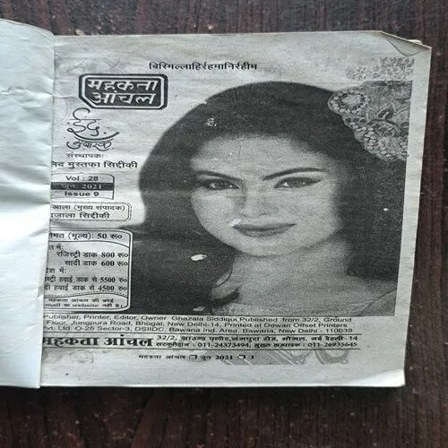 Mehekta Aanchal ( June 2021 )