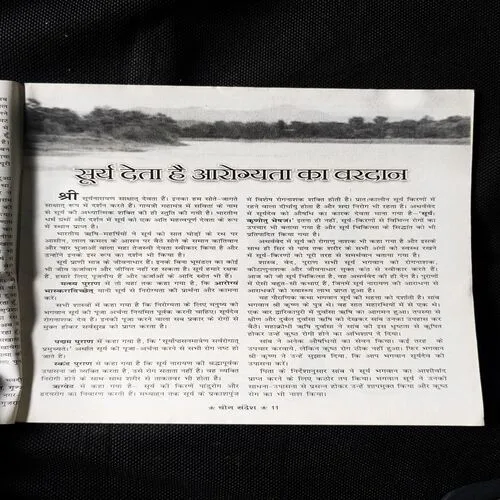 Yog Sandesh ( April 2005 )
