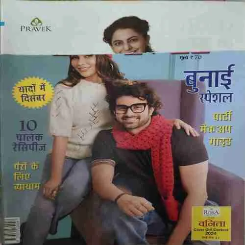 Vanita ( December 2024 ) ( cut on Front page )