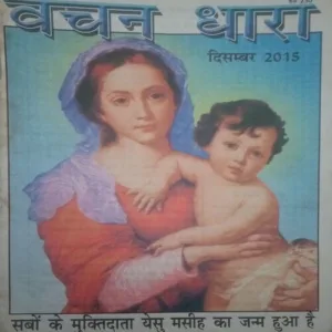 vachan dhara ( December 2015)