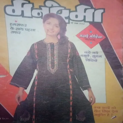 Manorama ( 31 July 1994 )