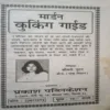 Model Cooking Guid (By = shrimati nutan b.a ) ,(Total pages=208 )DAMAGE