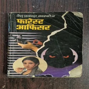 Forest Officer ( Ved Prakash Sharma )