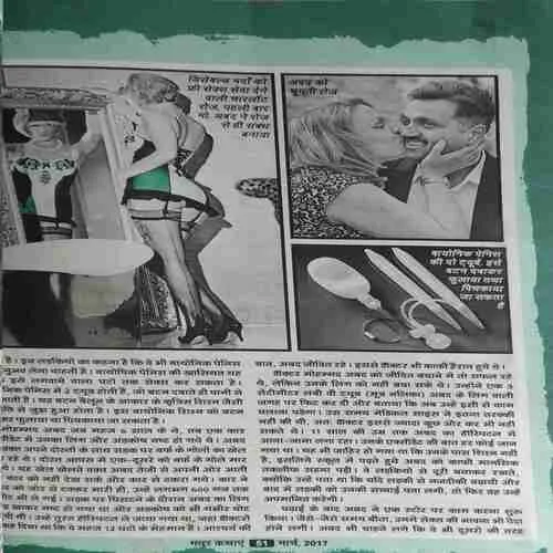 Madhur Kathaye ( March 2017 )( cut on Front page )