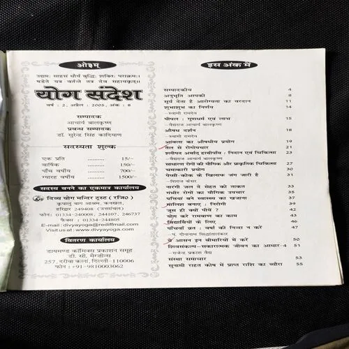 Yog Sandesh ( April 2005 )