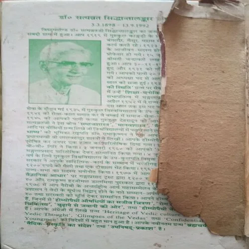 Homeopathic aushadhiyon ka sajeev chitran (By =(Dr. Satyavrat Siddhantalankar) ) ,(Total pages= 800)Damage