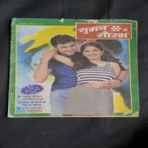 Suman Saurabh( October 1999 )