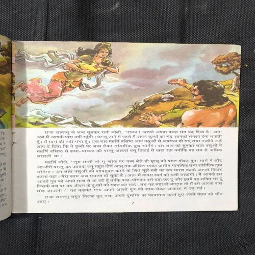 Document_20 Mahabharata Part - 1 ( Page no-11to14 Missing And Front Cover Damage )