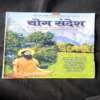 Yog Sandesh ( April 2005 )