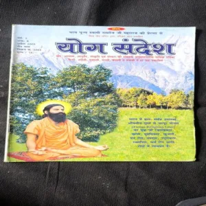 Yog Sandesh ( April 2005 )