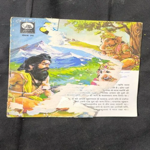 Document_21 Mahabharata Part - 1 ( Page no-11to14 Missing And Front Cover Damage )