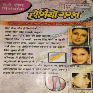 Homeo gagan ( July - September 2003)