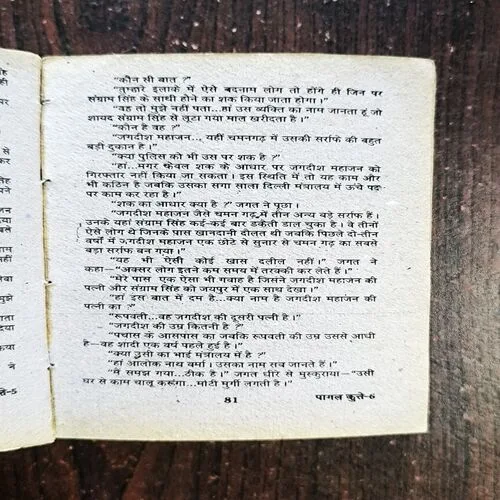 Pagal Kutte ( Om Prakash Sharma )