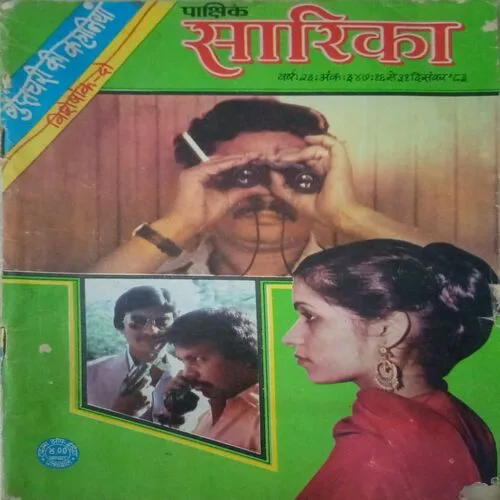 Sarika (16-31 december 1983 )damage