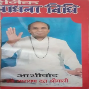 Document_22 Dainik sadhana vidhi (By =Dr. Narayan Datt Shree mali ) ,(Total pages=72 )damage