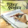 Priya Pichi (pages 62)