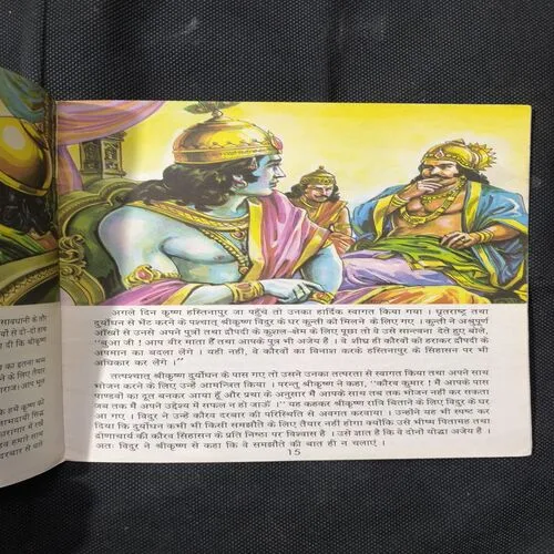 Mahabharata Part - 9 ( Front And Back Cover Damage )