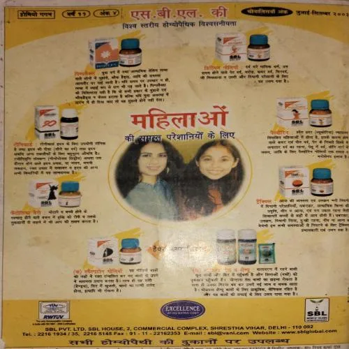 Homeo gagan ( July - September 2003)