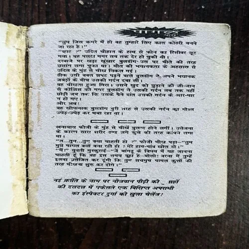 Pagal Kutte ( Om Prakash Sharma )