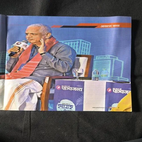 Panchjanya ( January 2026 )