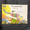 Mahabharata Part - 9 ( Front And Back Cover Damage )