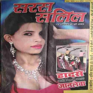 Saras Salil ( 2nd December 2015 )