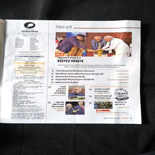 Panchjanya ( January 2026 )