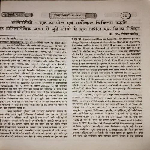 Homeo gagan ( January-March 2004)