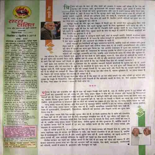 Saras Salil ( 2nd December 2015 )