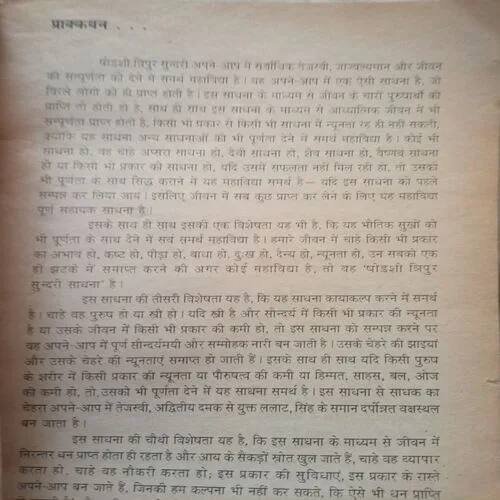 Mahalaxmi pujan sadhana (By =Dr. Narayan Datt Shree mali ) ,(Total pages=72 )damage