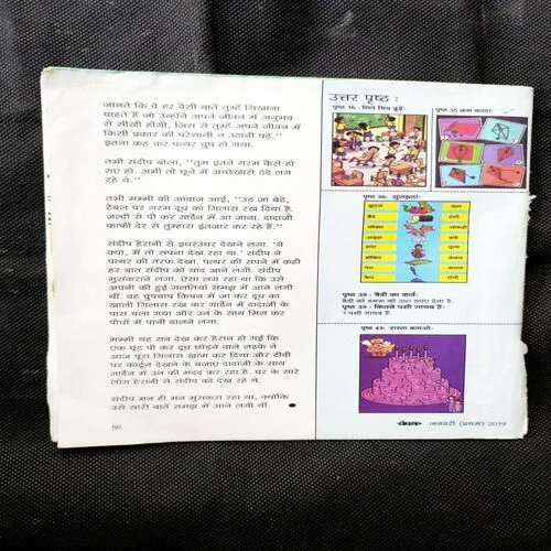 Document_26 Champak ( 1st January 2019 ) Cover Less