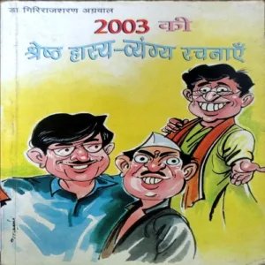 2003 kI Shresth Hasya vyang rachnayen (pages 174)