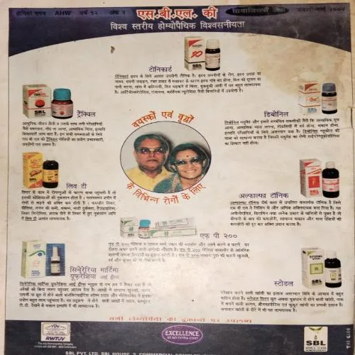 Homeo gagan ( January-March 2004)