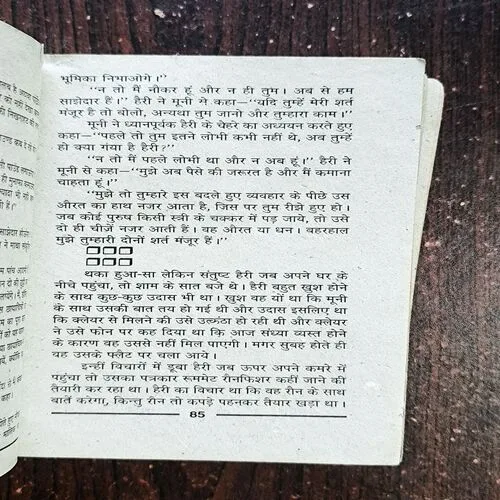 Khoon Karna Khel Nahi ( James Hadley Chase )