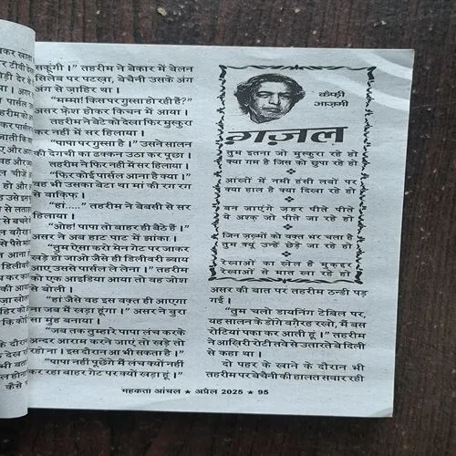 Mehekta Aanchal ( April 2025 )