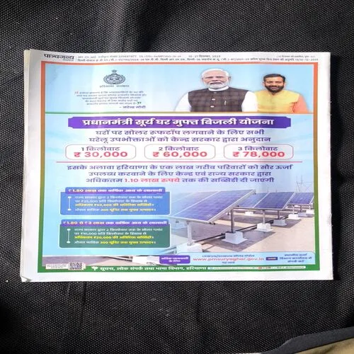 Panchjanya ( December 2025 )