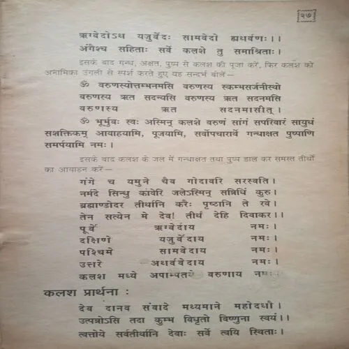 Mahalaxmi pujan sadhana (By =Dr. Narayan Datt Shree mali ) ,(Total pages=72 )damage