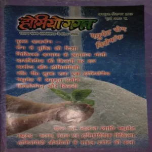 Homeo gagan ( October-December 2012)