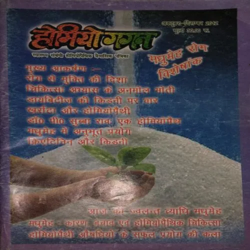 Homeo gagan ( October-December 2012)