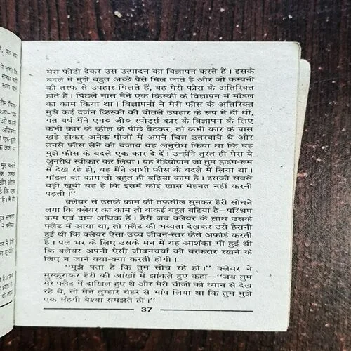 Khoon Karna Khel Nahi ( James Hadley Chase )