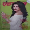 Grihshobha ( 1st July 2015 ) ( cut on Front page )