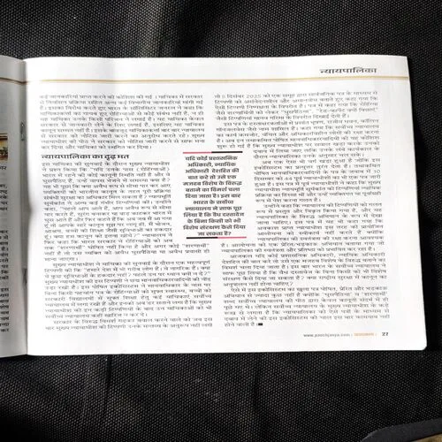 Panchjanya ( December 2025 )