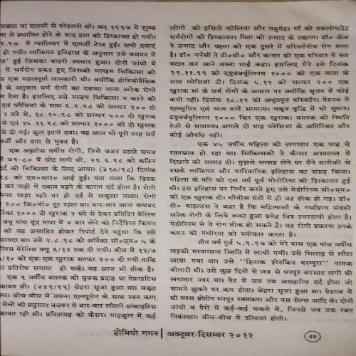 Homeo gagan ( October-December 2012)