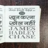 Khoon Karna Khel Nahi ( James Hadley Chase )