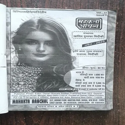 Mehekta Aanchal ( April 2025 )