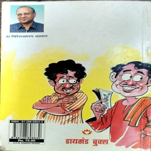 Document_29 2003 kI Shresth Hasya vyang rachnayen (pages 174)