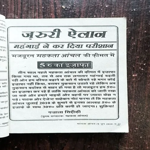 Mehekta Aanchal ( June 2010 )