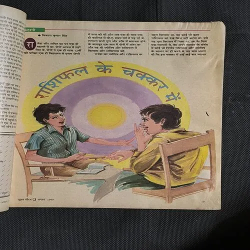 Suman Saurabh( August 1999 )