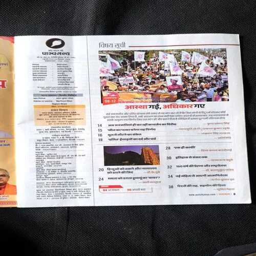 Panchjanya ( December 2025 )